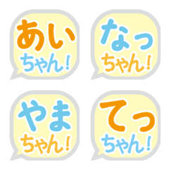 [LINE絵文字] あだ名で呼びかけ！の画像