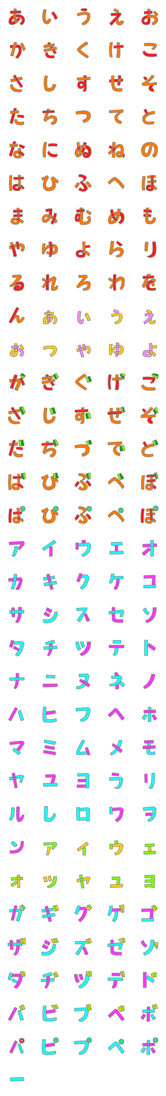 [LINE絵文字]Deco-Moji(Kana):"Relieve color" Vol.2の画像一覧