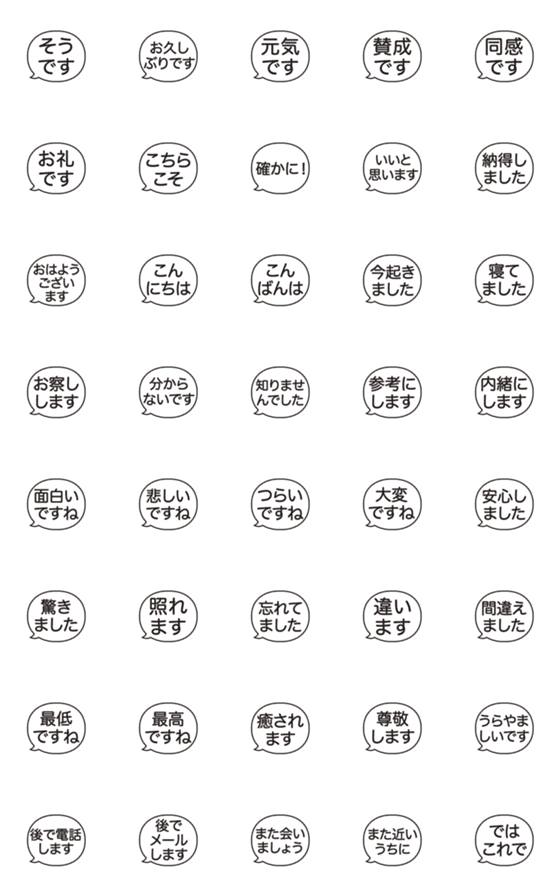 [LINE絵文字]万能ひとこと返事 敬語 丁寧語編2 絵文字の画像一覧