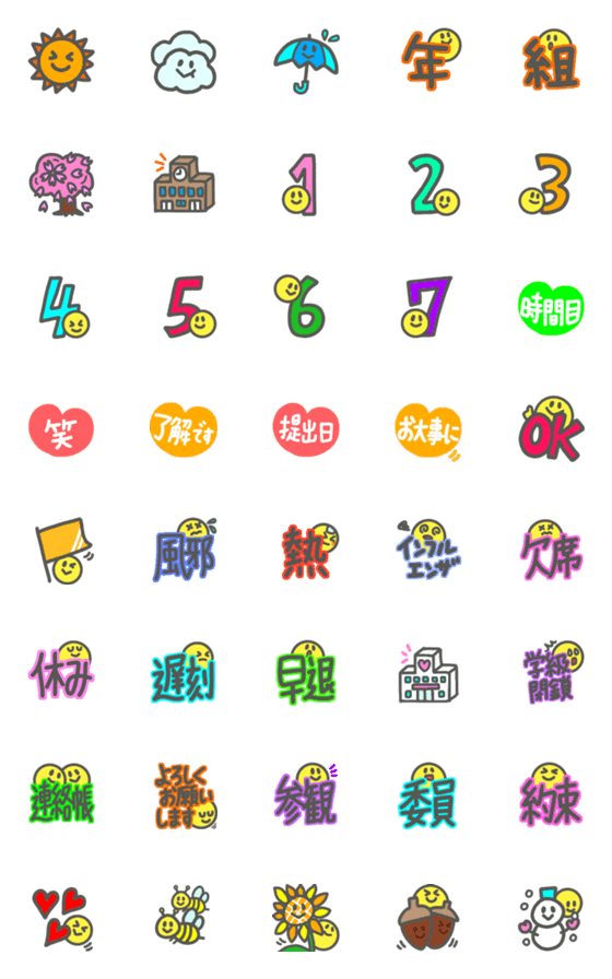 [LINE絵文字]毎日使える！スマイル絵文字☆学校編の画像一覧