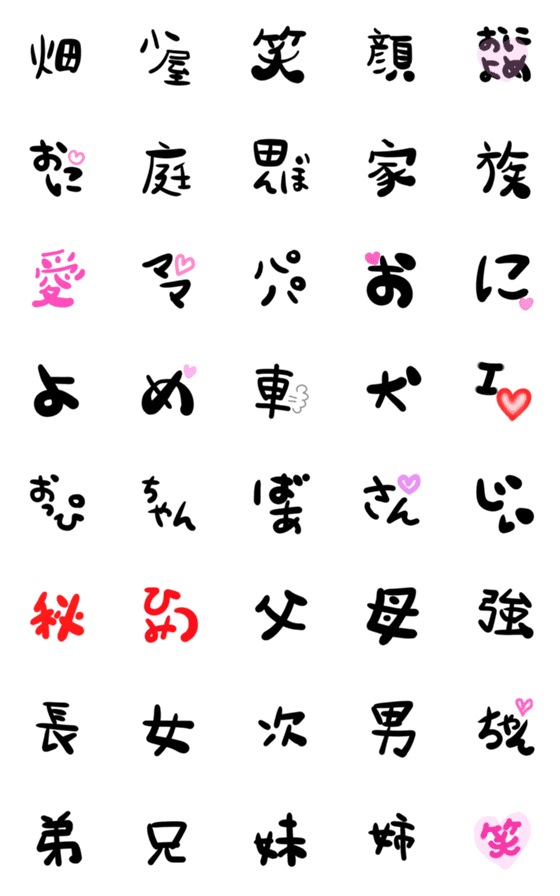 [LINE絵文字]iLOVE家族の画像一覧