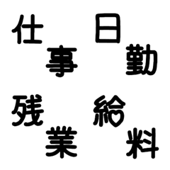 [LINE絵文字] お仕事 絵文字の画像