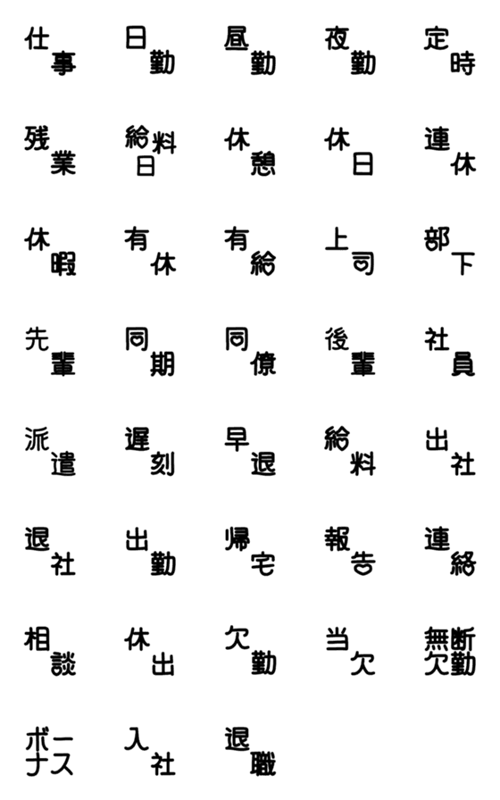 [LINE絵文字]お仕事 絵文字の画像一覧