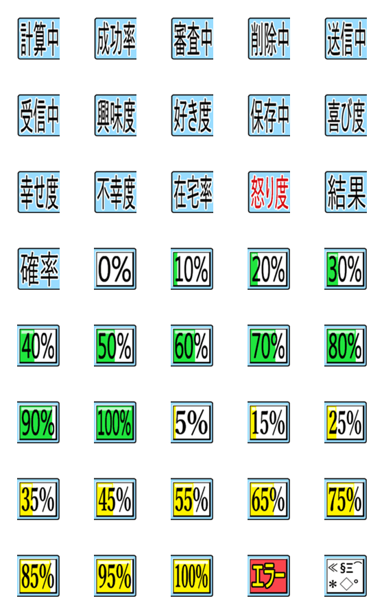 [LINE絵文字]確率計算ソフト☆お任せあれ！の画像一覧