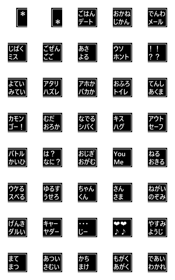 [LINE絵文字]RPGコマンド第3弾！1弾2弾3弾組み合わせ可能の画像一覧