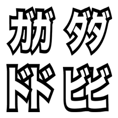 [LINE絵文字] 繋げる擬音絵文字の画像