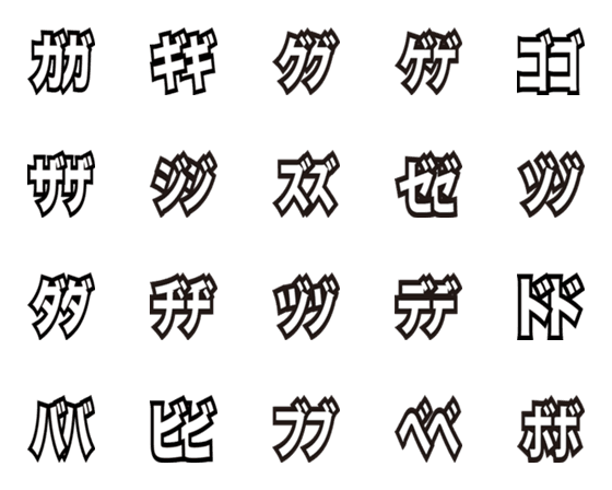 [LINE絵文字]繋げる擬音絵文字の画像一覧