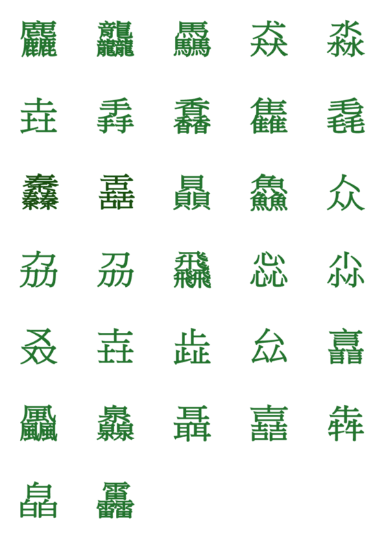 [LINE絵文字]Chinese language99の画像一覧