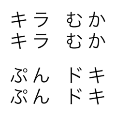 [LINE絵文字] シンプル四文字オノマトペの画像