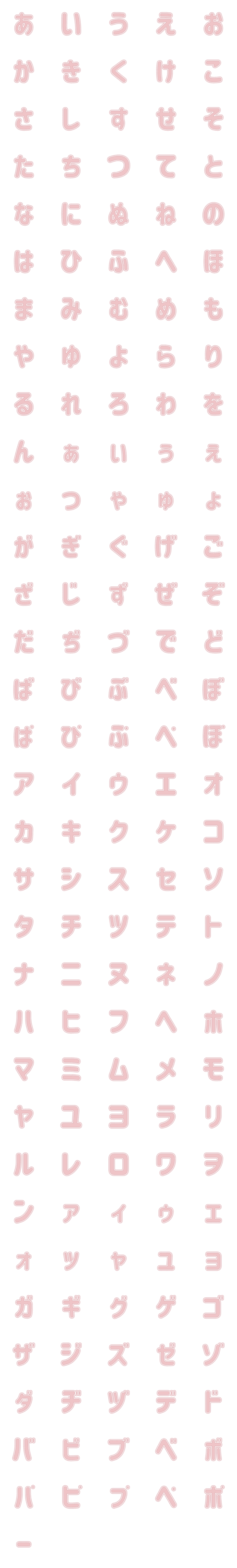 [LINE絵文字]ピンク(かなカナ)の画像一覧