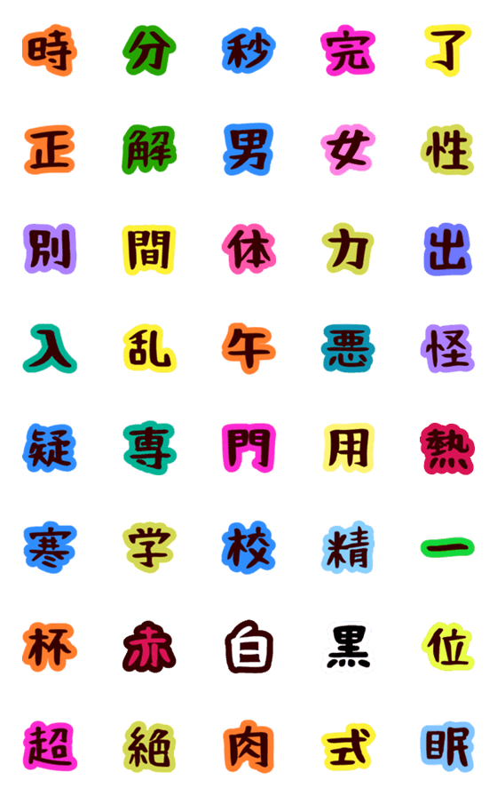 [LINE絵文字]MAgicalなEmoji⭐ひともじ漢字Ver.3の画像一覧