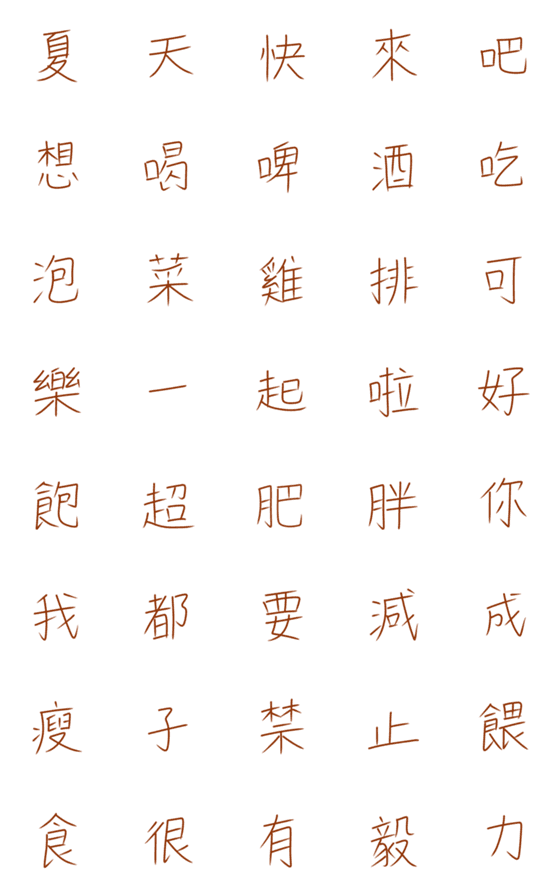 [LINE絵文字]手書きの中華 - 食事をして体重を減らすの画像一覧