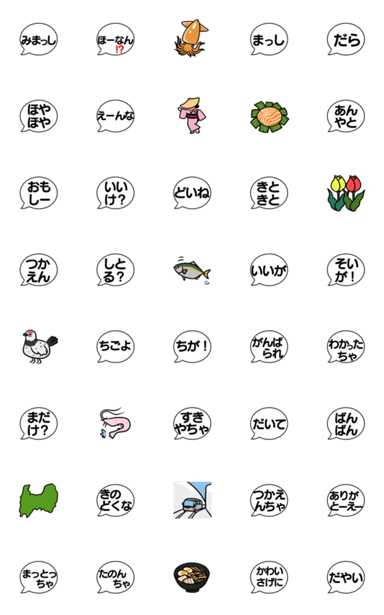 [LINE絵文字]富山弁絵文字スタンプの画像一覧