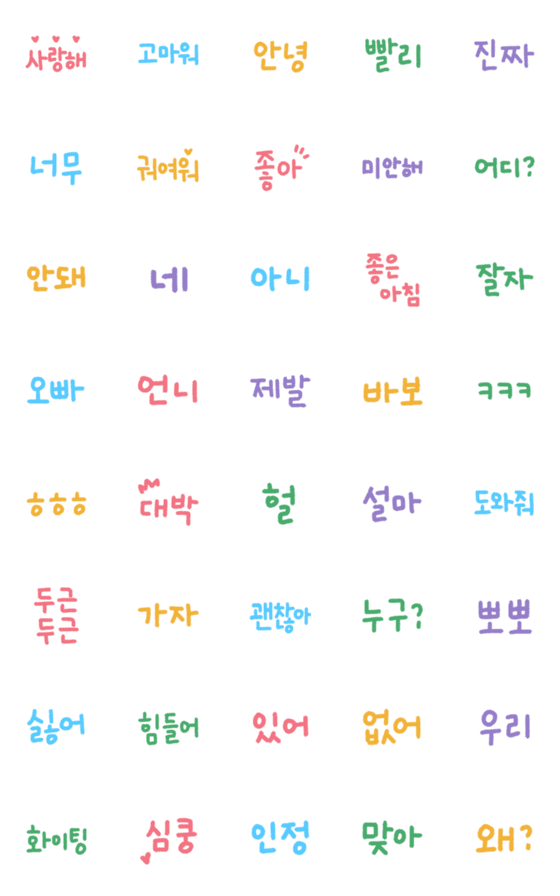 [LINE絵文字]Handwriting colorful Korean Hangul emojiの画像一覧