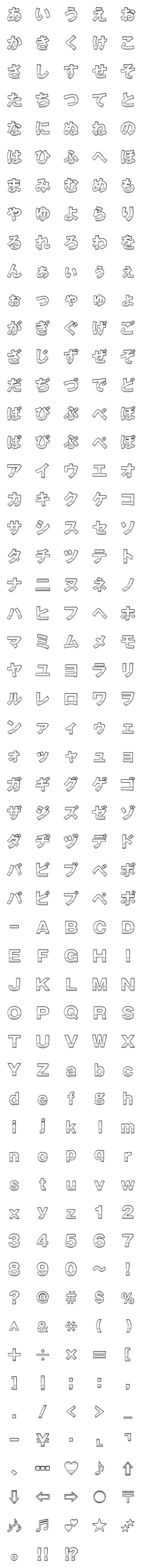 [LINE絵文字]銀色のデコ文字（かなカナ/英数字/絵文字）の画像一覧