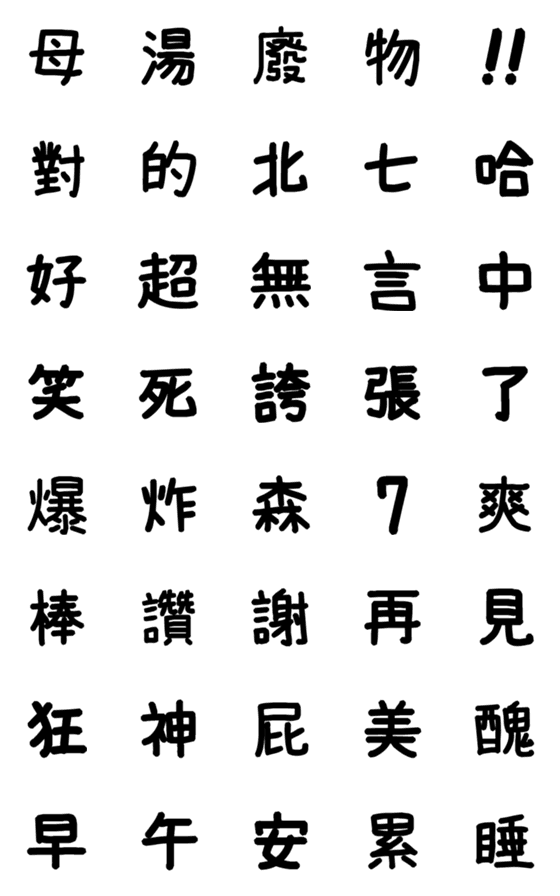 [LINE絵文字]手書きの^ o ^ 毎日ナンセンスな話 1の画像一覧