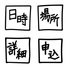 [LINE絵文字] シンプルな熟語絵文字の画像