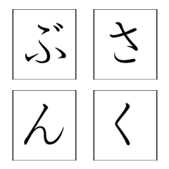 [LINE絵文字] 作文っぽい絵文字の画像