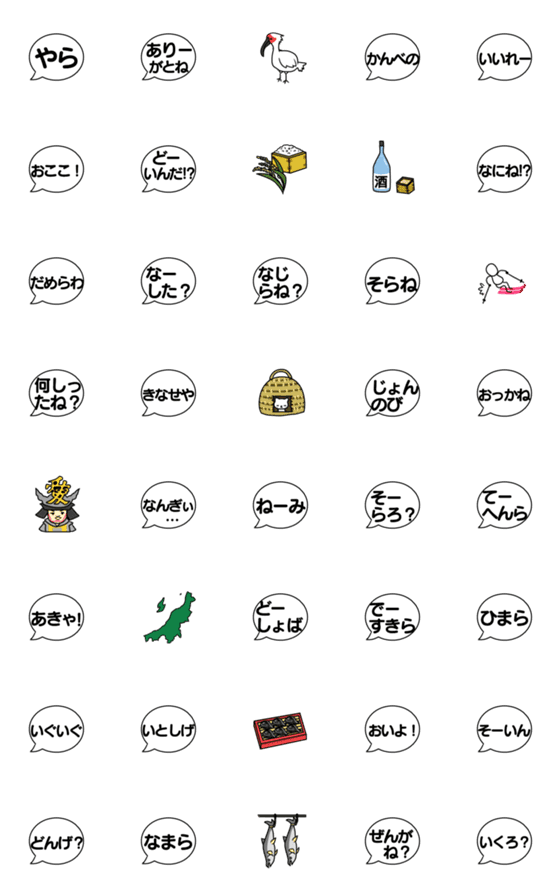 [LINE絵文字]新潟弁の絵文字スタンプの画像一覧