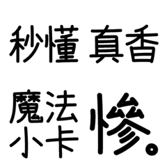 [LINE絵文字] Daily Handwritten Font (Netizen Ver. 2)の画像