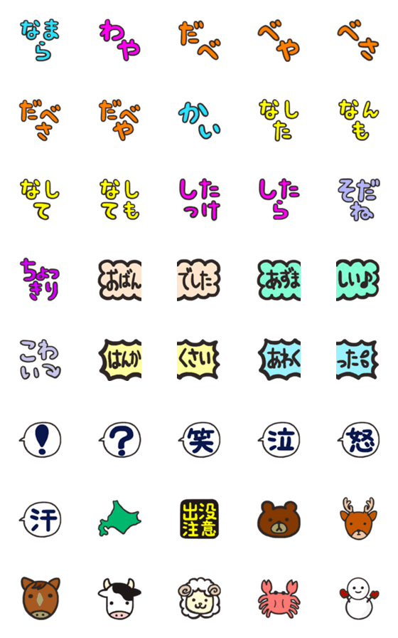 [LINE絵文字]ホッカイダーに捧ぐ方言絵文字の画像一覧