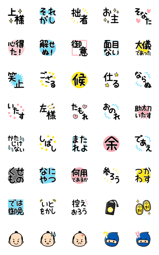 [LINE絵文字]侍ことば☆40個の画像一覧