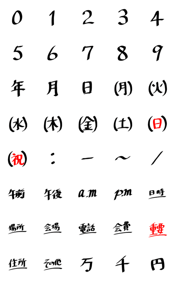 [LINE絵文字]クールブラック  黒文字のスケジュールの画像一覧