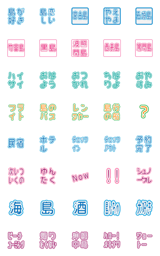 [LINE絵文字]島が好きの画像一覧