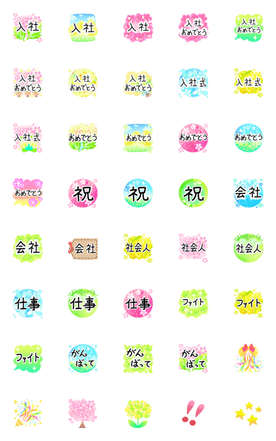 [LINE絵文字]新社会人を応援しようの画像一覧