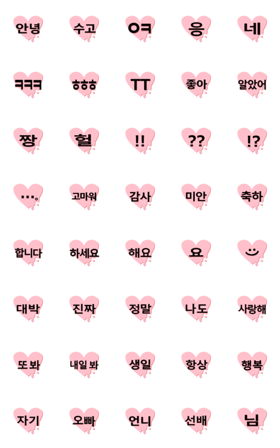 [LINE絵文字]splash korean heart(韓国語)の画像一覧