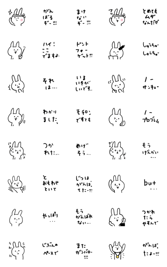 [LINE絵文字]頑張るうさぎの画像一覧