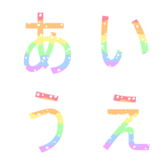 [LINE絵文字] 日本語のレインボーシリーズの画像