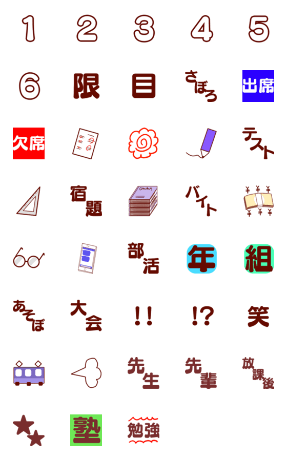 [LINE絵文字]シンプル★学生 絵文字の画像一覧