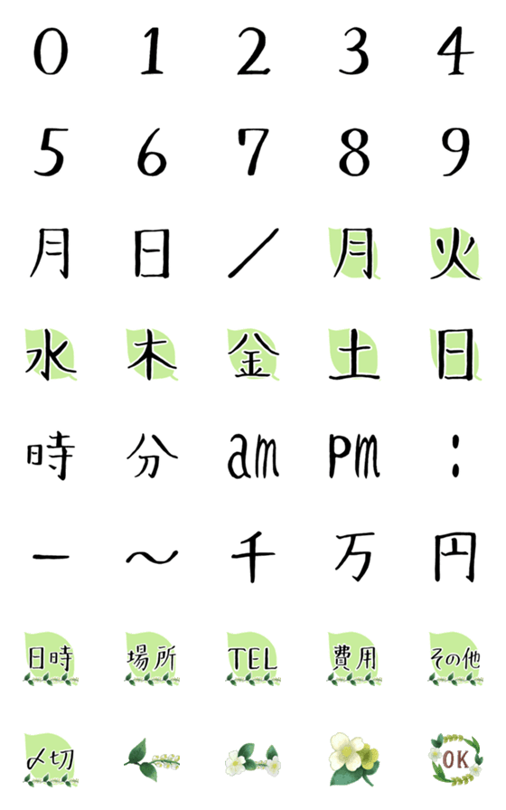 [LINE絵文字]日付・時間・金額【案内やお知らせに便利】の画像一覧