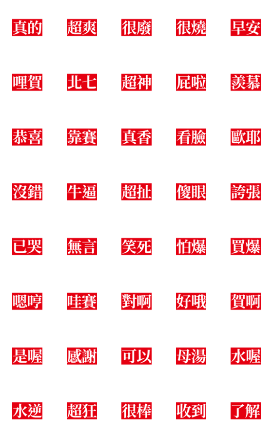 [LINE絵文字]Emoji_Two_Word！の画像一覧