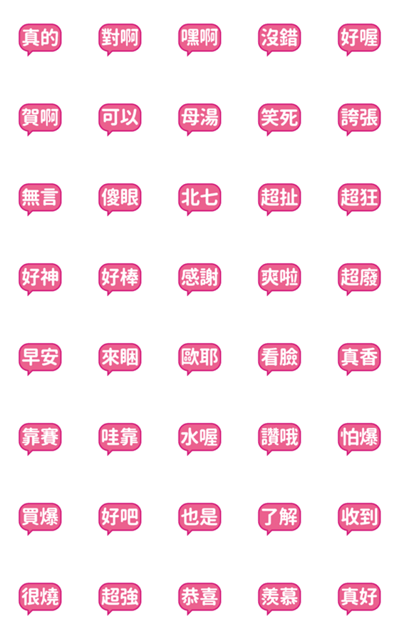 [LINE絵文字]Emoji_Pink！の画像一覧