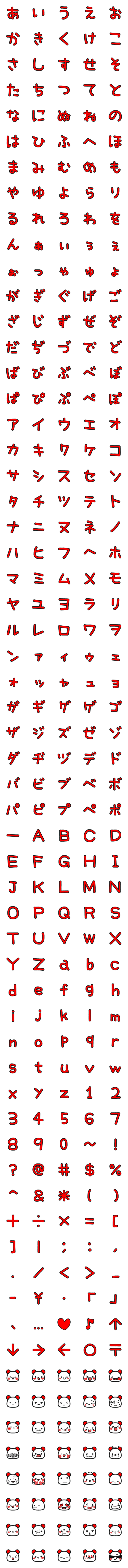 [LINE絵文字]あかいしんぷるデコ文字と絵文字の画像一覧