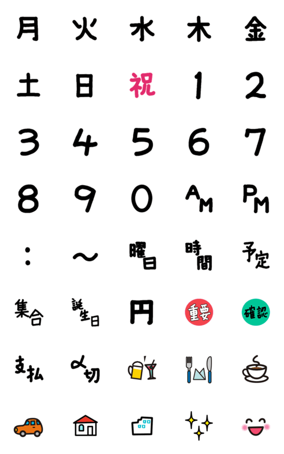 [LINE絵文字]スケジュールに便利★月日・曜日・時間・円の画像一覧