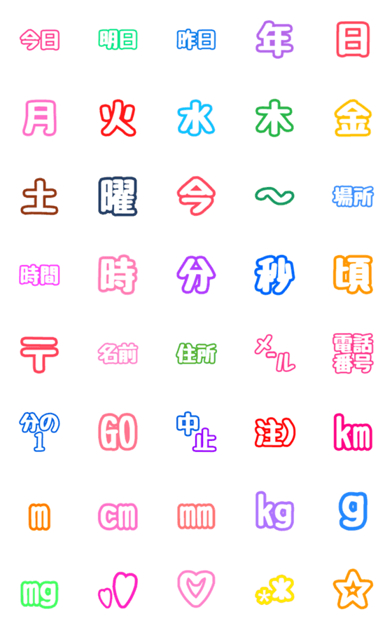 [LINE絵文字]曜日、時間、単位の絵文字の画像一覧