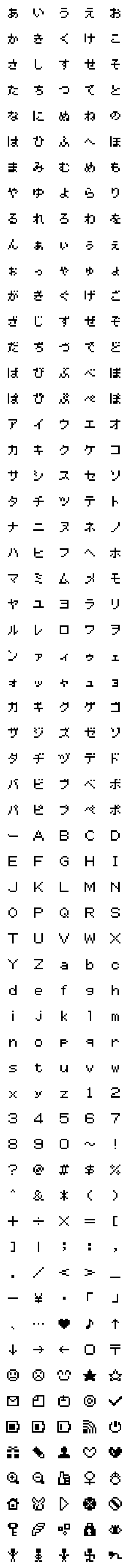 [LINE絵文字]8ビット ドット絵文字の画像一覧