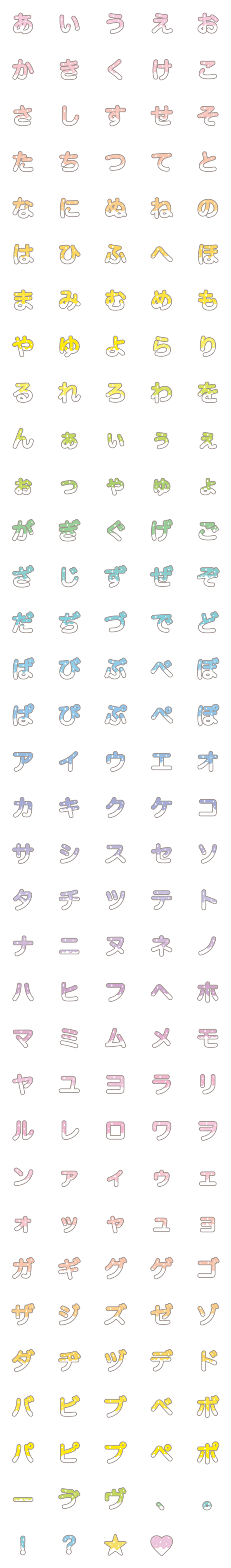 [LINE絵文字]かわいいミルク文字【ひらがな】の画像一覧