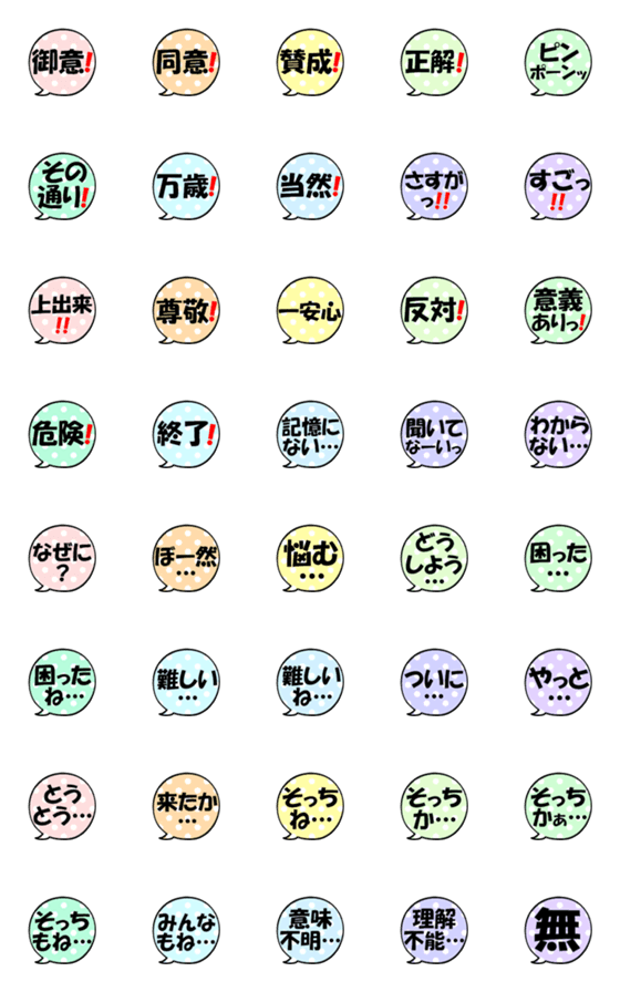 [LINE絵文字]なんか可愛い吹き出し絵文字(ひとこと4)の画像一覧