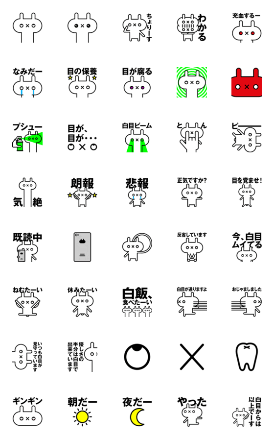 Line絵文字 世界の白目 40種類 1円