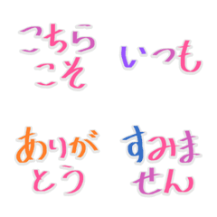 組み合わせ言葉07 【丁寧な基本の挨拶】の絵文字メイン画像