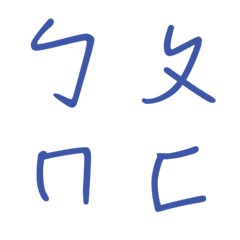 [LINE絵文字] Phonetic notation emojiの画像