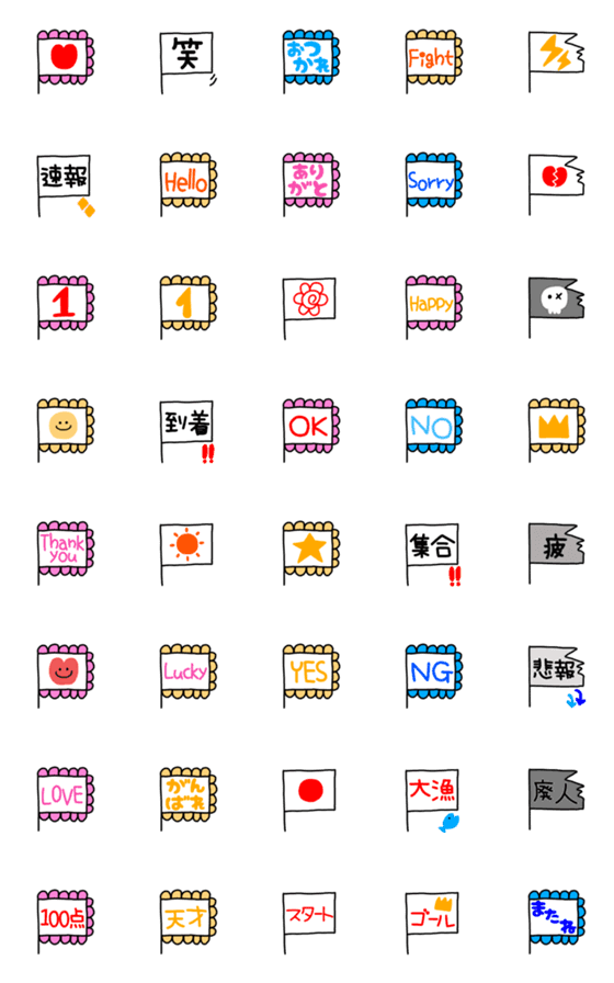 Line絵文字 シンプルでかわいい旗絵文字 1 40種類 1円