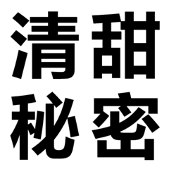 [LINE絵文字] Don't want to type 5の画像