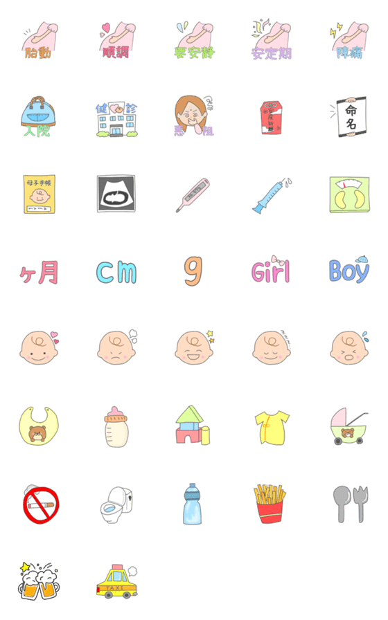[LINE絵文字]妊娠中から出産後まで使える絵文字の画像一覧
