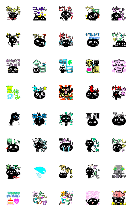 [LINE絵文字]黒いネコのあると便利な絵文字の画像一覧