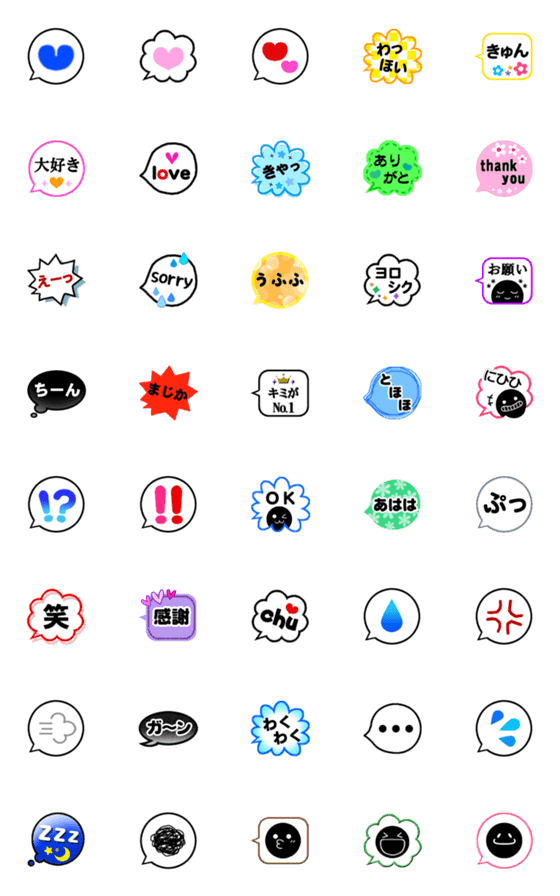 [LINE絵文字]かわいいシンプル◆ふきだし絵文字の画像一覧